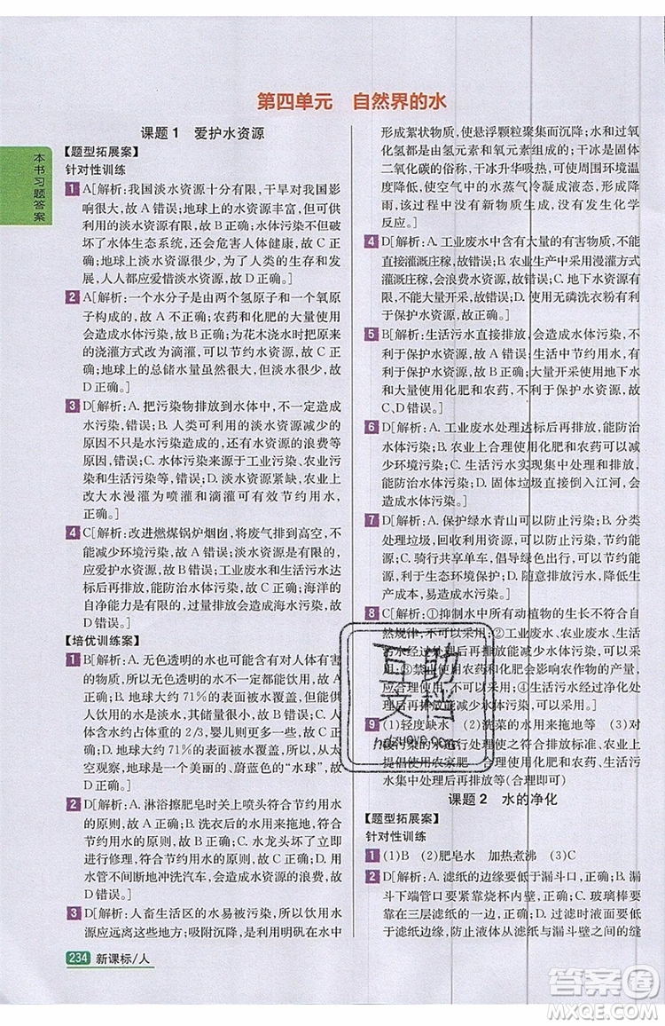 2019年尖子生學(xué)案化學(xué)九年級上冊新課標人教版參考答案