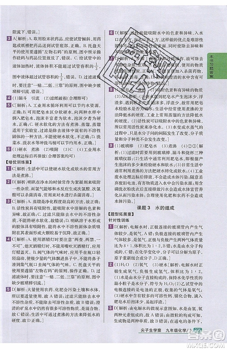 2019年尖子生學(xué)案化學(xué)九年級上冊新課標人教版參考答案