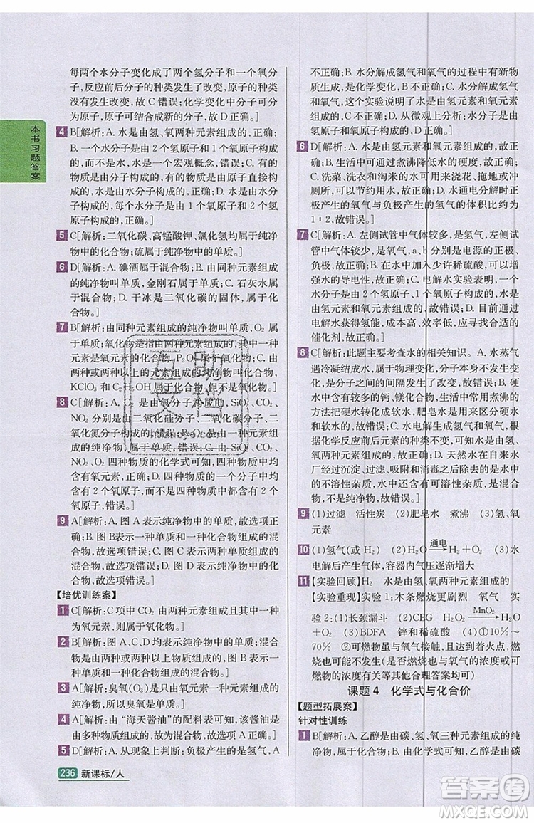 2019年尖子生學(xué)案化學(xué)九年級上冊新課標人教版參考答案