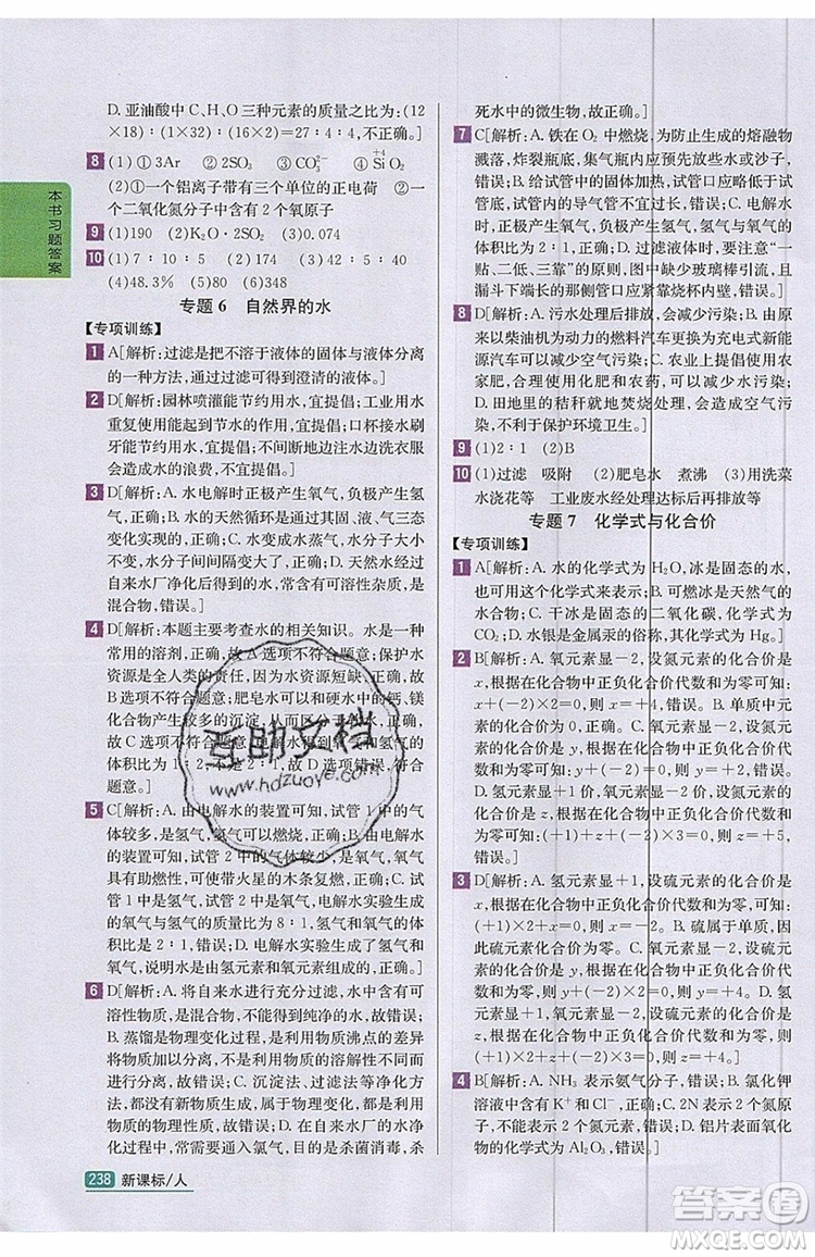 2019年尖子生學(xué)案化學(xué)九年級上冊新課標人教版參考答案