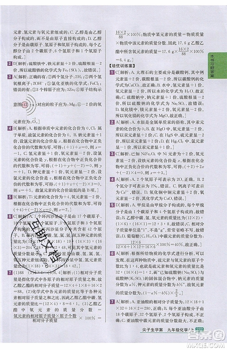 2019年尖子生學(xué)案化學(xué)九年級上冊新課標人教版參考答案