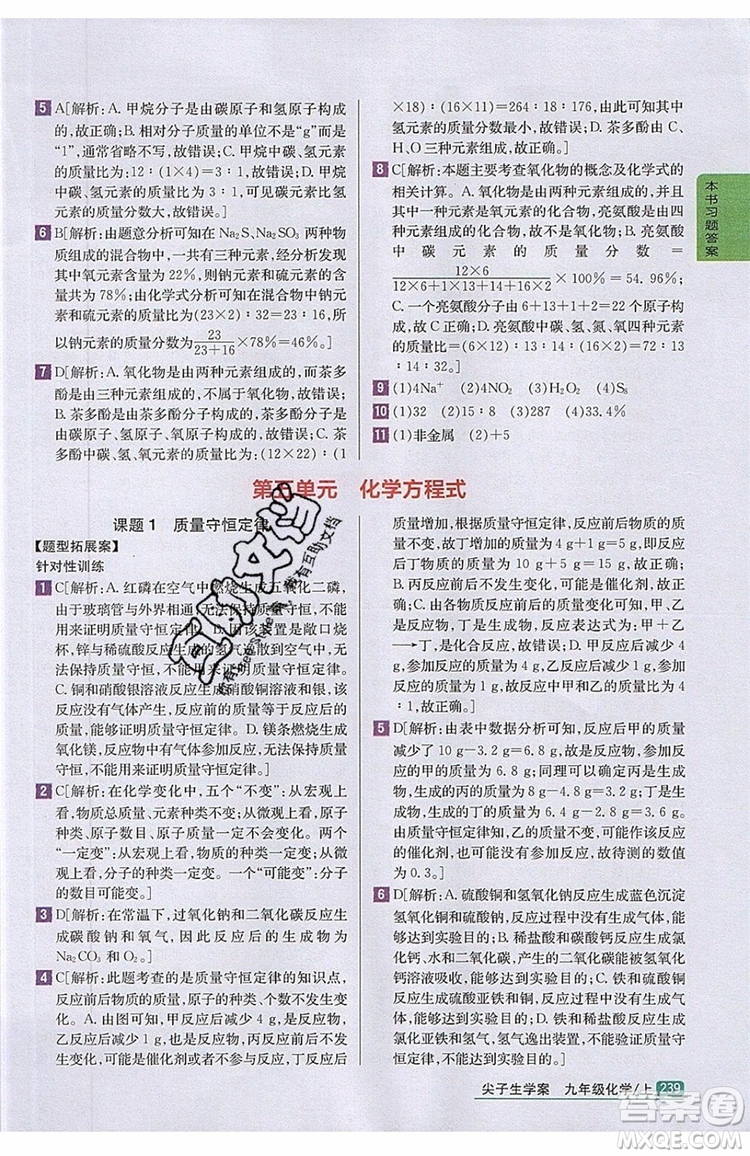 2019年尖子生學(xué)案化學(xué)九年級上冊新課標人教版參考答案