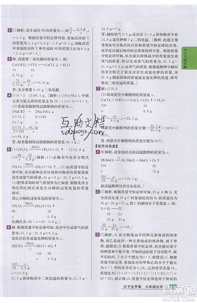 2019年尖子生學(xué)案化學(xué)九年級上冊新課標人教版參考答案