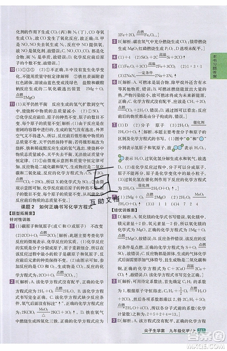 2019年尖子生學(xué)案化學(xué)九年級上冊新課標人教版參考答案
