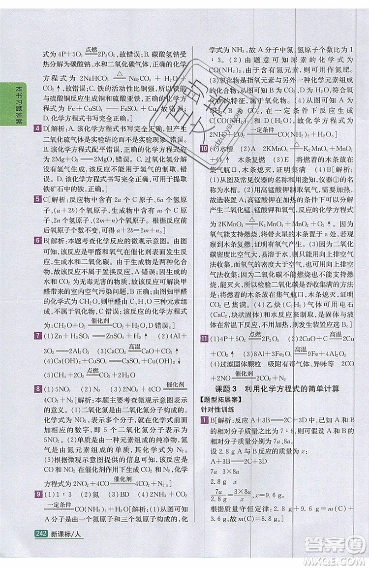 2019年尖子生學(xué)案化學(xué)九年級上冊新課標人教版參考答案