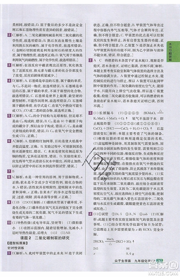 2019年尖子生學(xué)案化學(xué)九年級上冊新課標人教版參考答案