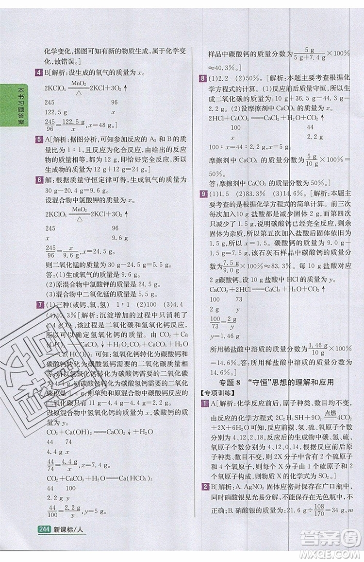 2019年尖子生學(xué)案化學(xué)九年級上冊新課標人教版參考答案