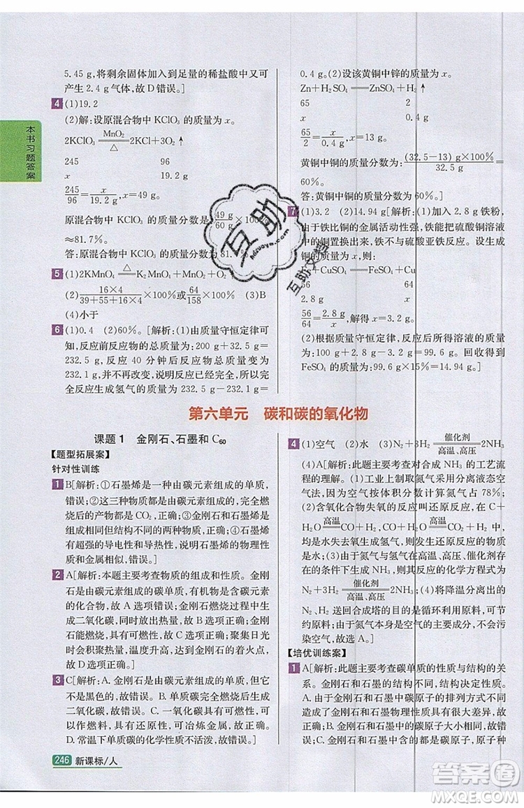 2019年尖子生學(xué)案化學(xué)九年級上冊新課標人教版參考答案