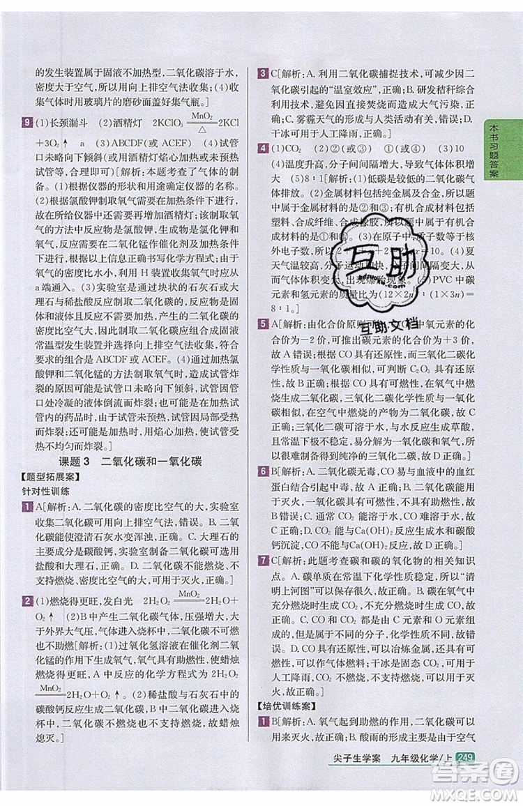 2019年尖子生學(xué)案化學(xué)九年級上冊新課標人教版參考答案