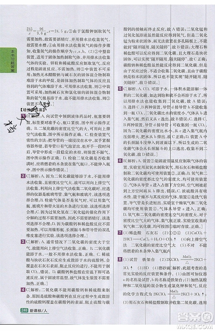 2019年尖子生學(xué)案化學(xué)九年級上冊新課標人教版參考答案