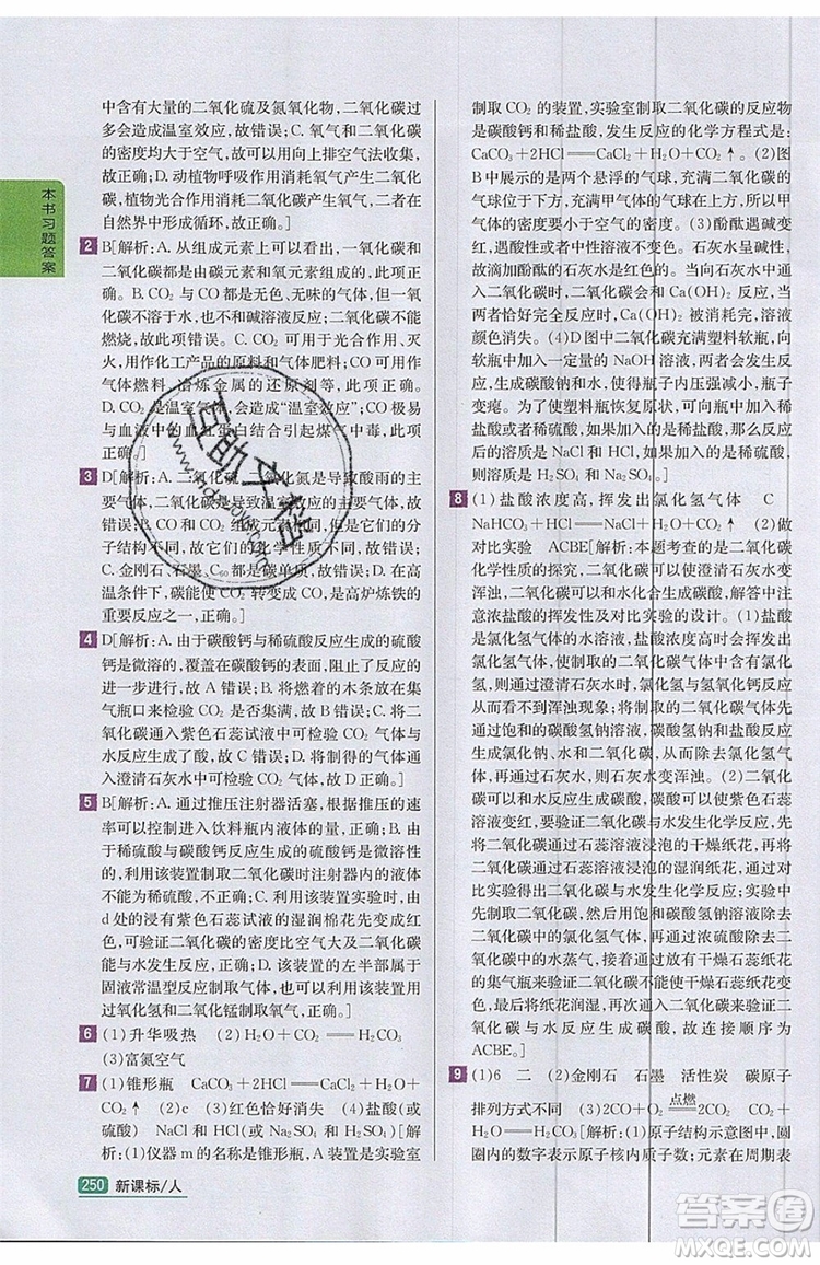2019年尖子生學(xué)案化學(xué)九年級上冊新課標人教版參考答案