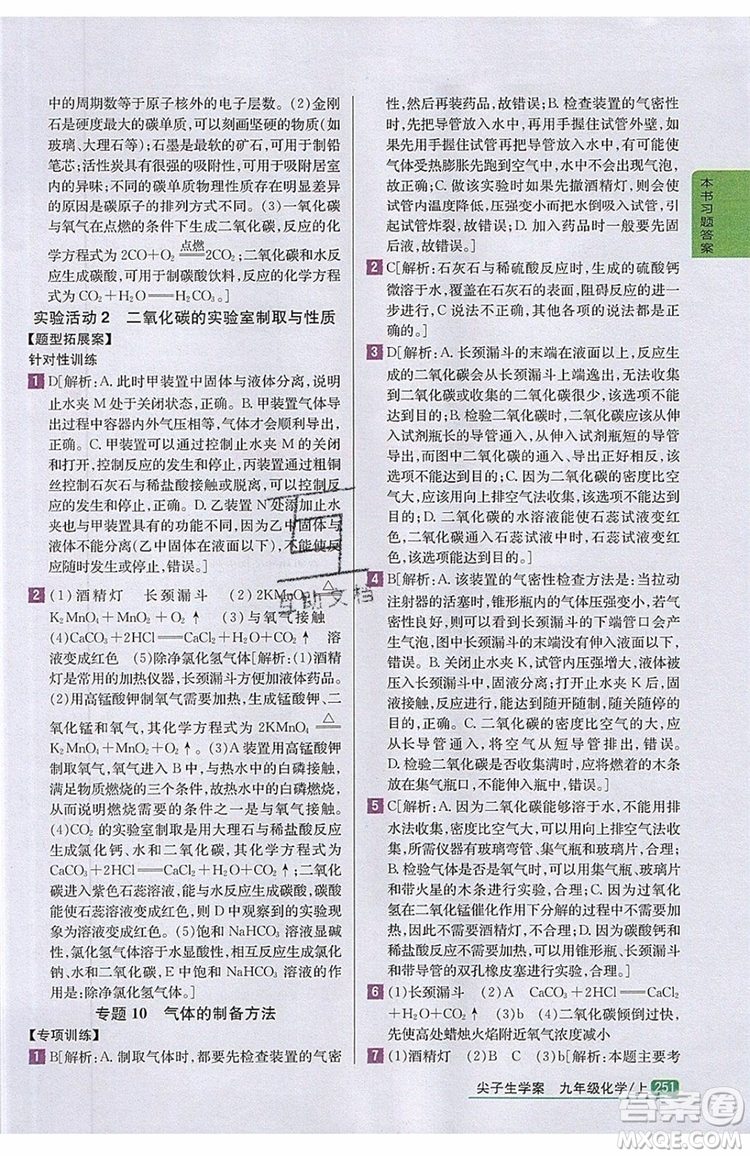 2019年尖子生學(xué)案化學(xué)九年級上冊新課標人教版參考答案