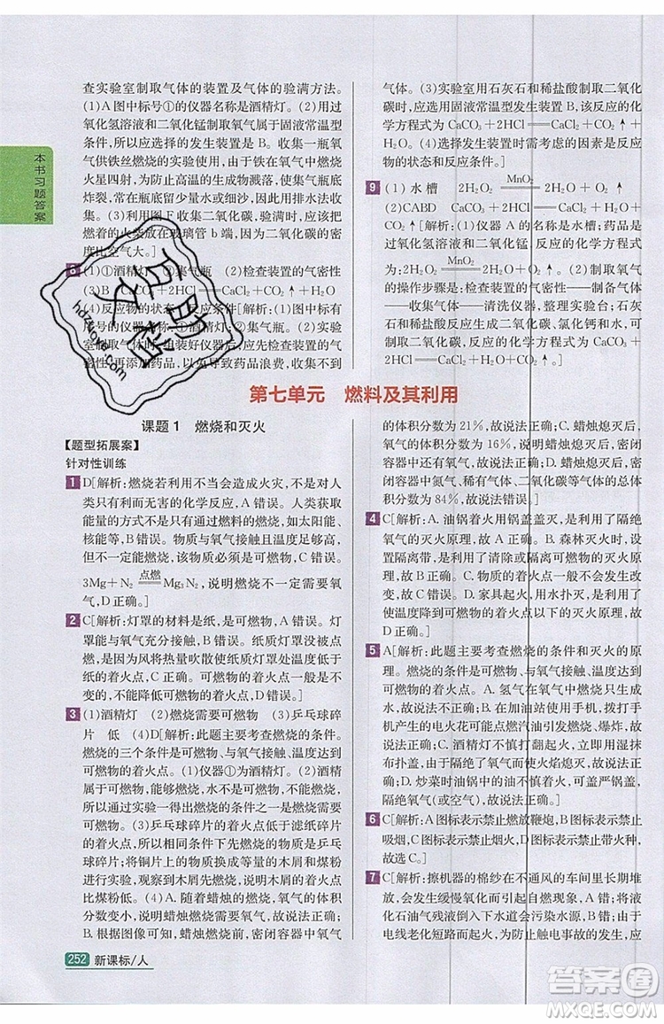 2019年尖子生學(xué)案化學(xué)九年級上冊新課標人教版參考答案