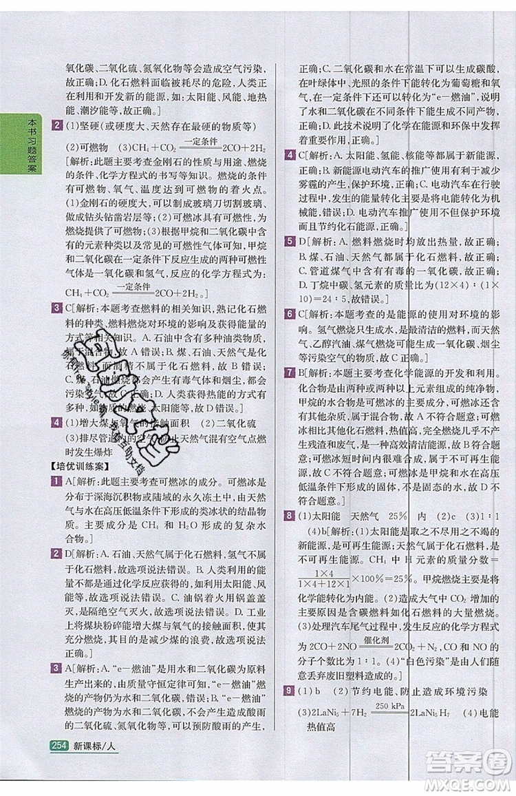 2019年尖子生學(xué)案化學(xué)九年級上冊新課標人教版參考答案
