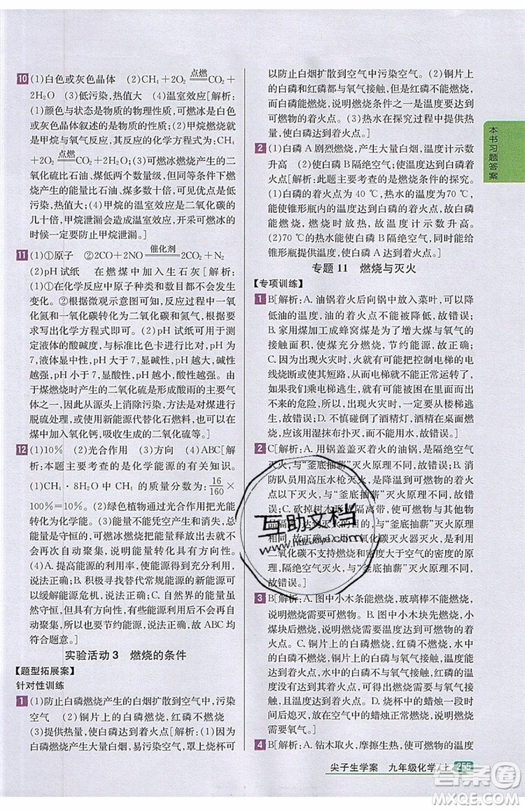 2019年尖子生學(xué)案化學(xué)九年級上冊新課標人教版參考答案