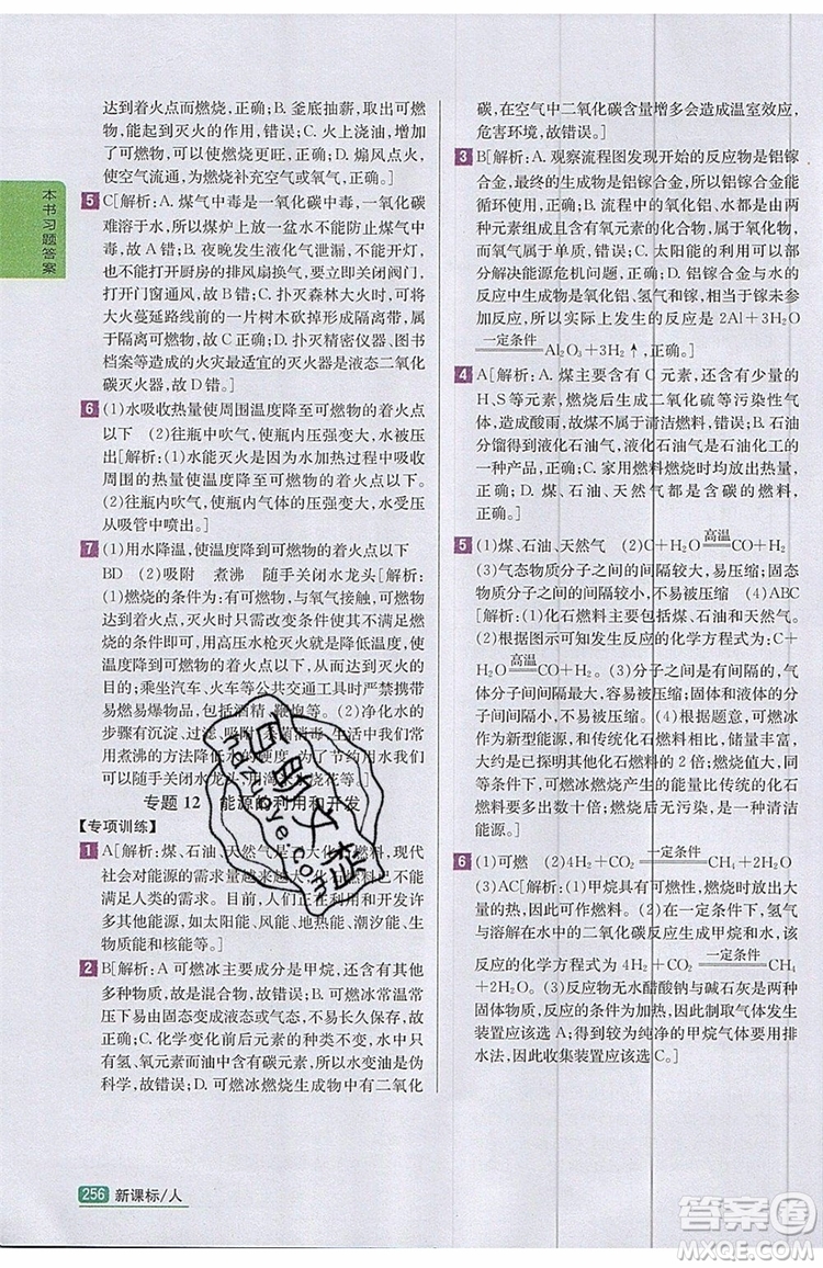 2019年尖子生學(xué)案化學(xué)九年級上冊新課標人教版參考答案