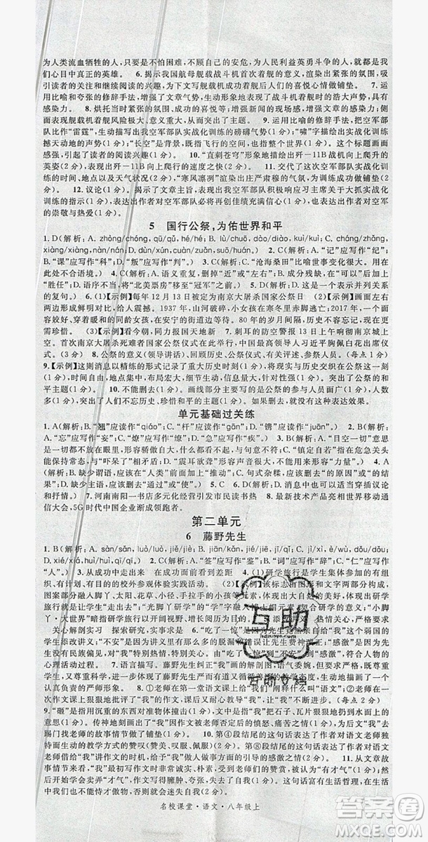 2019年秋名校課堂八年級(jí)語(yǔ)文上冊(cè)人教版河南專版答案