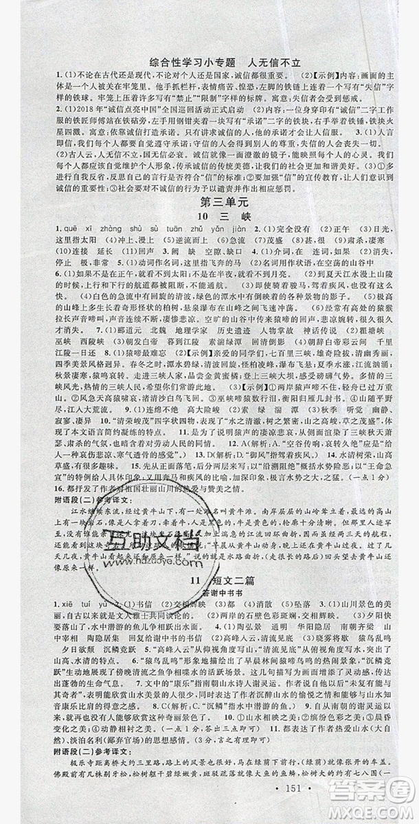 2019年秋名校課堂八年級(jí)語(yǔ)文上冊(cè)人教版河南專版答案
