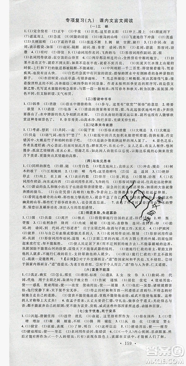2019年秋名校課堂八年級(jí)語(yǔ)文上冊(cè)人教版河南專版答案
