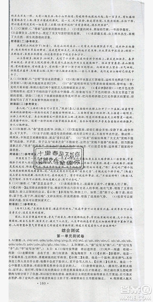 2019年秋名校課堂八年級(jí)語(yǔ)文上冊(cè)人教版河南專版答案