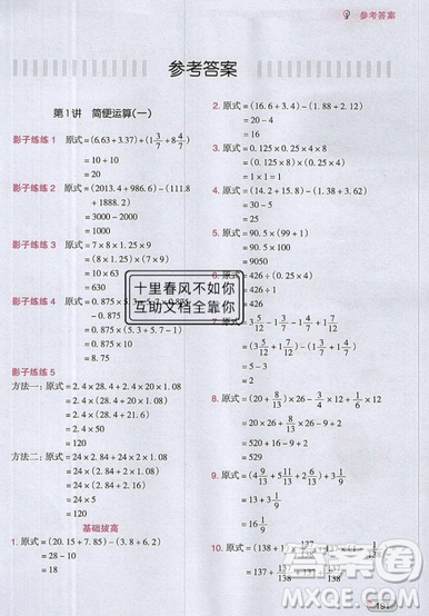 全腦訓(xùn)練2019小學(xué)數(shù)學(xué)培優(yōu)必刷1000題六年級參考答案
