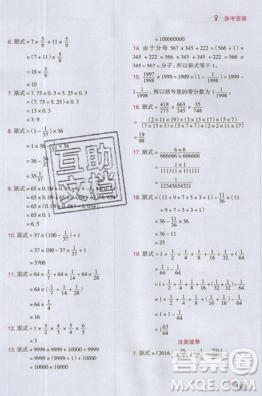 全腦訓(xùn)練2019小學(xué)數(shù)學(xué)培優(yōu)必刷1000題六年級參考答案