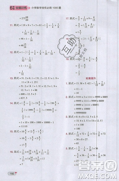 全腦訓(xùn)練2019小學(xué)數(shù)學(xué)培優(yōu)必刷1000題六年級參考答案