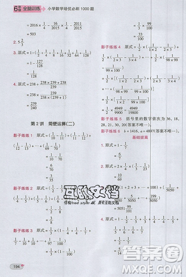 全腦訓(xùn)練2019小學(xué)數(shù)學(xué)培優(yōu)必刷1000題六年級參考答案