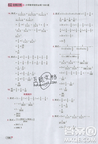 全腦訓(xùn)練2019小學(xué)數(shù)學(xué)培優(yōu)必刷1000題六年級參考答案