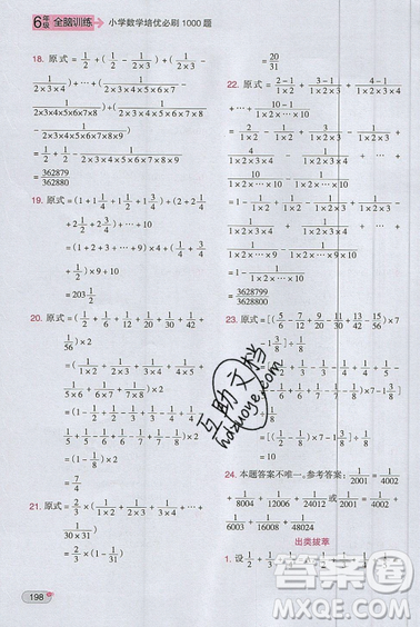 全腦訓(xùn)練2019小學(xué)數(shù)學(xué)培優(yōu)必刷1000題六年級參考答案