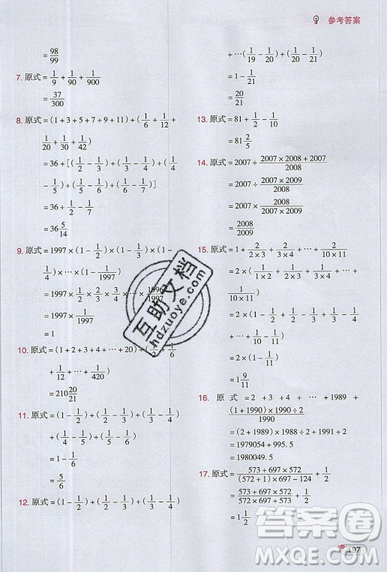 全腦訓(xùn)練2019小學(xué)數(shù)學(xué)培優(yōu)必刷1000題六年級參考答案