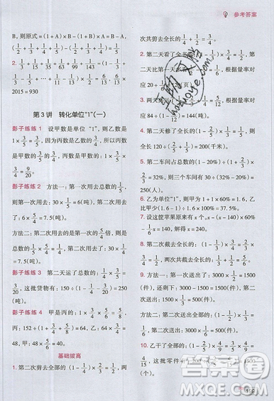 全腦訓(xùn)練2019小學(xué)數(shù)學(xué)培優(yōu)必刷1000題六年級參考答案