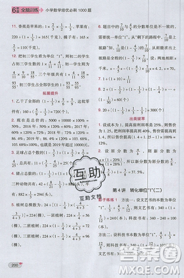 全腦訓(xùn)練2019小學(xué)數(shù)學(xué)培優(yōu)必刷1000題六年級參考答案