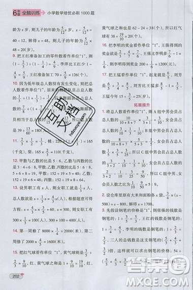 全腦訓(xùn)練2019小學(xué)數(shù)學(xué)培優(yōu)必刷1000題六年級參考答案