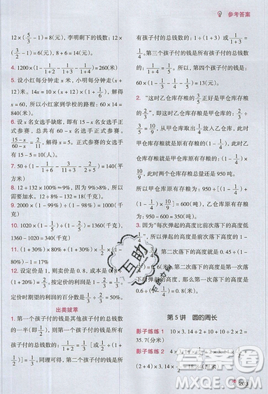 全腦訓(xùn)練2019小學(xué)數(shù)學(xué)培優(yōu)必刷1000題六年級參考答案