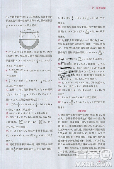 全腦訓(xùn)練2019小學(xué)數(shù)學(xué)培優(yōu)必刷1000題六年級參考答案