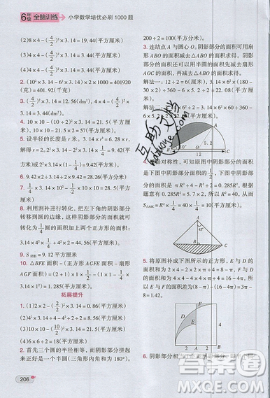 全腦訓(xùn)練2019小學(xué)數(shù)學(xué)培優(yōu)必刷1000題六年級參考答案