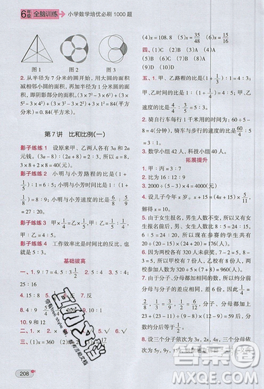 全腦訓(xùn)練2019小學(xué)數(shù)學(xué)培優(yōu)必刷1000題六年級參考答案