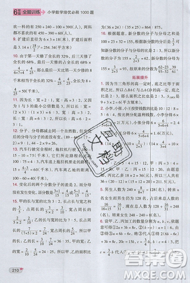 全腦訓(xùn)練2019小學(xué)數(shù)學(xué)培優(yōu)必刷1000題六年級參考答案