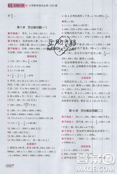 全腦訓(xùn)練2019小學(xué)數(shù)學(xué)培優(yōu)必刷1000題六年級參考答案