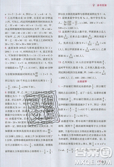 全腦訓(xùn)練2019小學(xué)數(shù)學(xué)培優(yōu)必刷1000題六年級參考答案