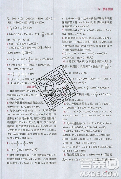 全腦訓(xùn)練2019小學(xué)數(shù)學(xué)培優(yōu)必刷1000題六年級參考答案
