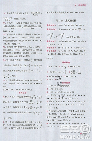 全腦訓(xùn)練2019小學(xué)數(shù)學(xué)培優(yōu)必刷1000題六年級參考答案