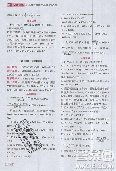全腦訓(xùn)練2019小學(xué)數(shù)學(xué)培優(yōu)必刷1000題六年級參考答案