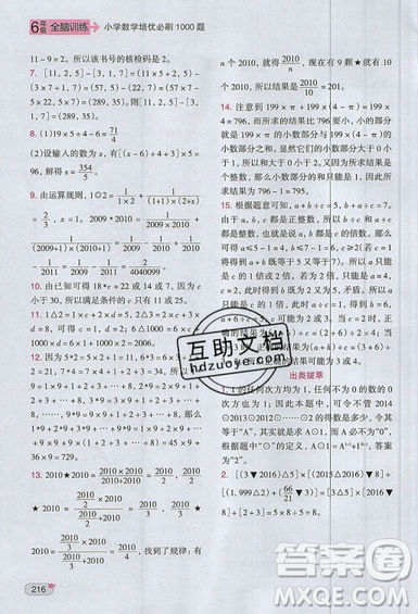 全腦訓(xùn)練2019小學(xué)數(shù)學(xué)培優(yōu)必刷1000題六年級參考答案