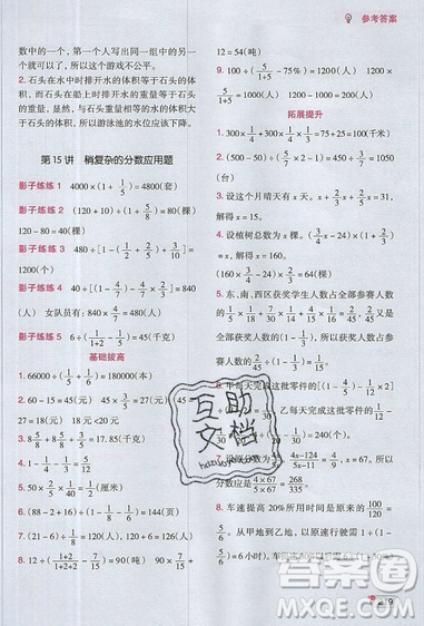 全腦訓(xùn)練2019小學(xué)數(shù)學(xué)培優(yōu)必刷1000題六年級參考答案