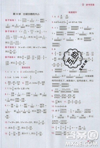 全腦訓(xùn)練2019小學(xué)數(shù)學(xué)培優(yōu)必刷1000題六年級參考答案