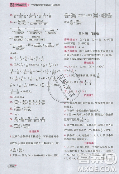 全腦訓(xùn)練2019小學(xué)數(shù)學(xué)培優(yōu)必刷1000題六年級參考答案