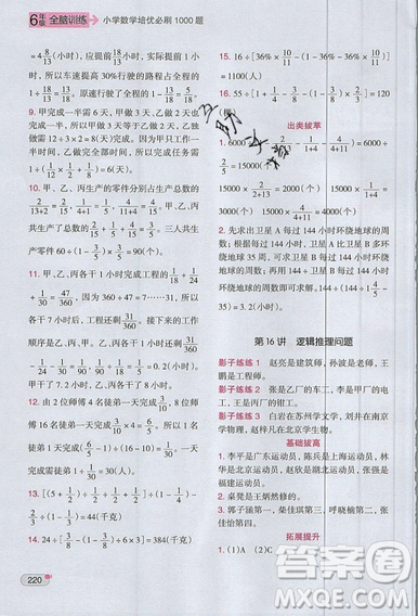 全腦訓(xùn)練2019小學(xué)數(shù)學(xué)培優(yōu)必刷1000題六年級參考答案