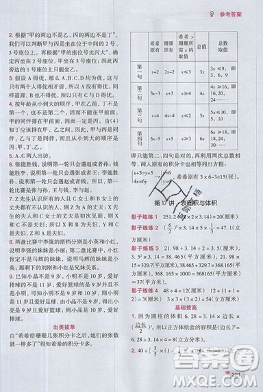 全腦訓(xùn)練2019小學(xué)數(shù)學(xué)培優(yōu)必刷1000題六年級參考答案